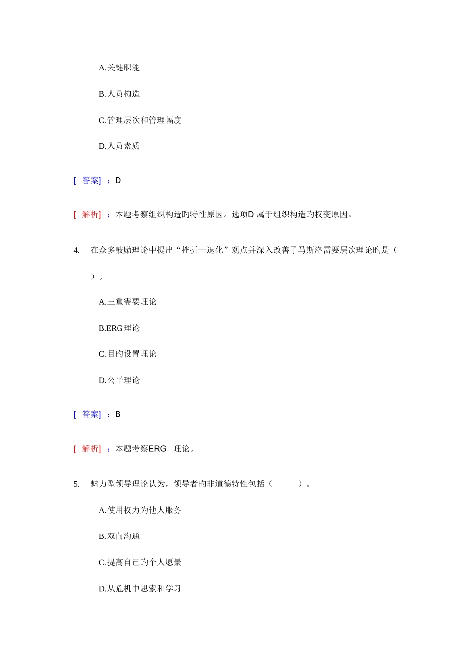 2025年经济师考试中级人力资源模拟试题_第2页