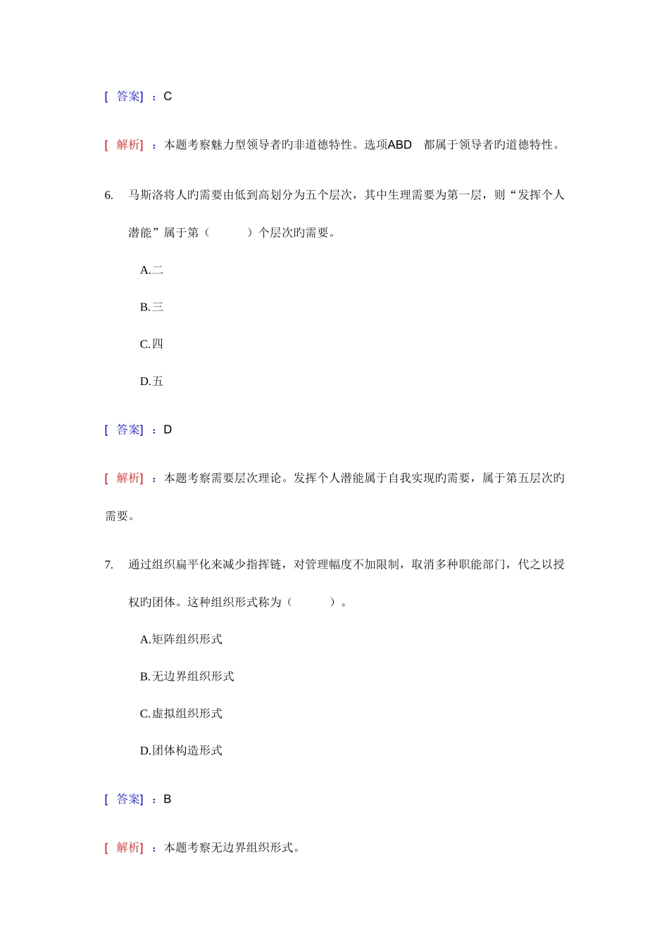 2025年经济师考试中级人力资源模拟试题_第3页