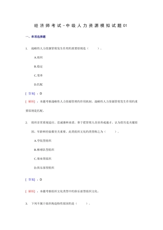 2025年经济师考试中级人力资源模拟试题