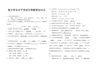 2025年高中生物学考必背知识点讲课教案