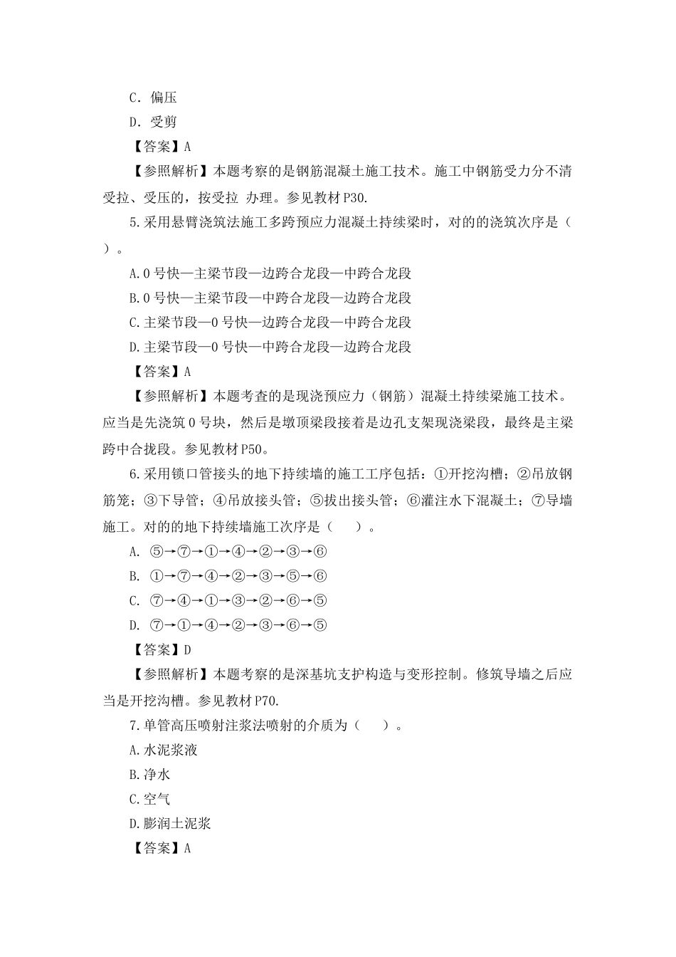 2025年二级建造师市政真题及答案_第2页