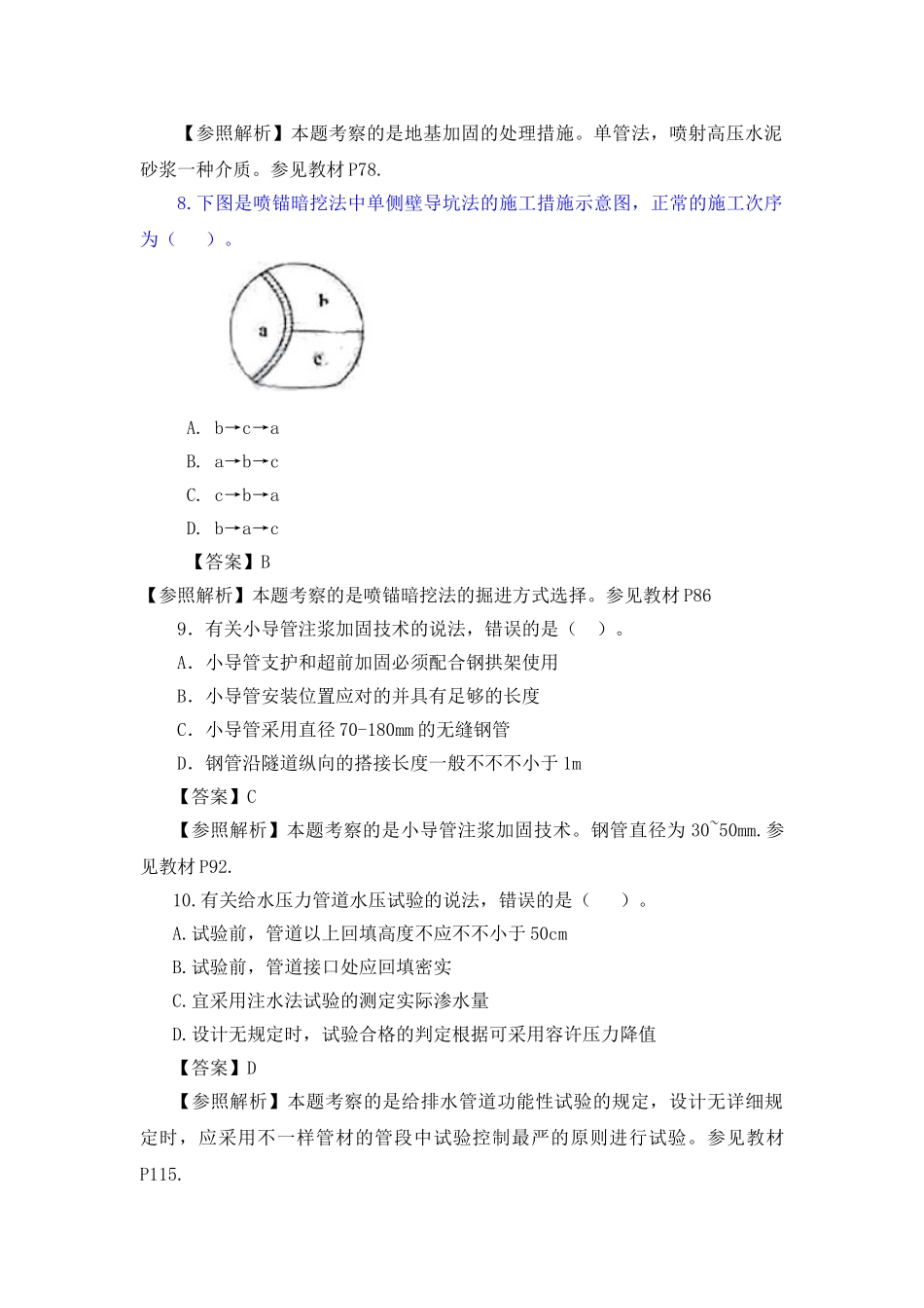 2025年二级建造师市政真题及答案_第3页