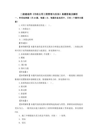 2025年二级建造师市政真题及答案