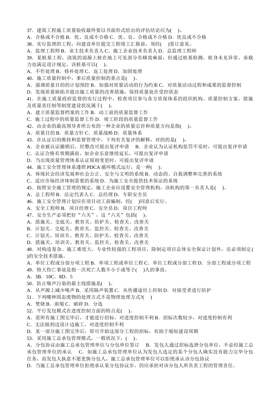 2025年二级建造师考试复习施工管理模拟试题_第3页