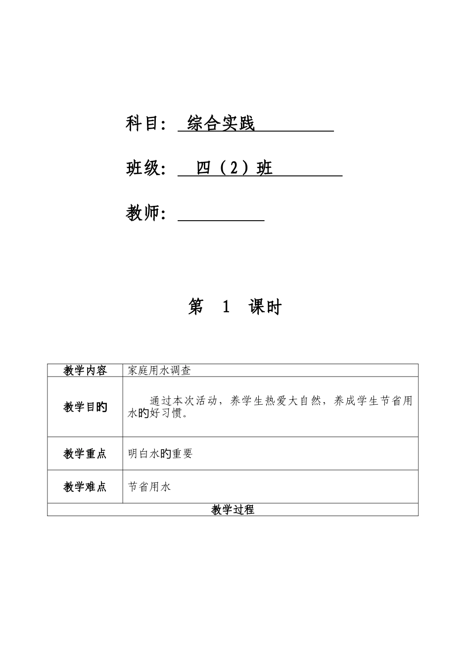 2025年贵州版小学四年级下册综合实践新编教案全册_第2页
