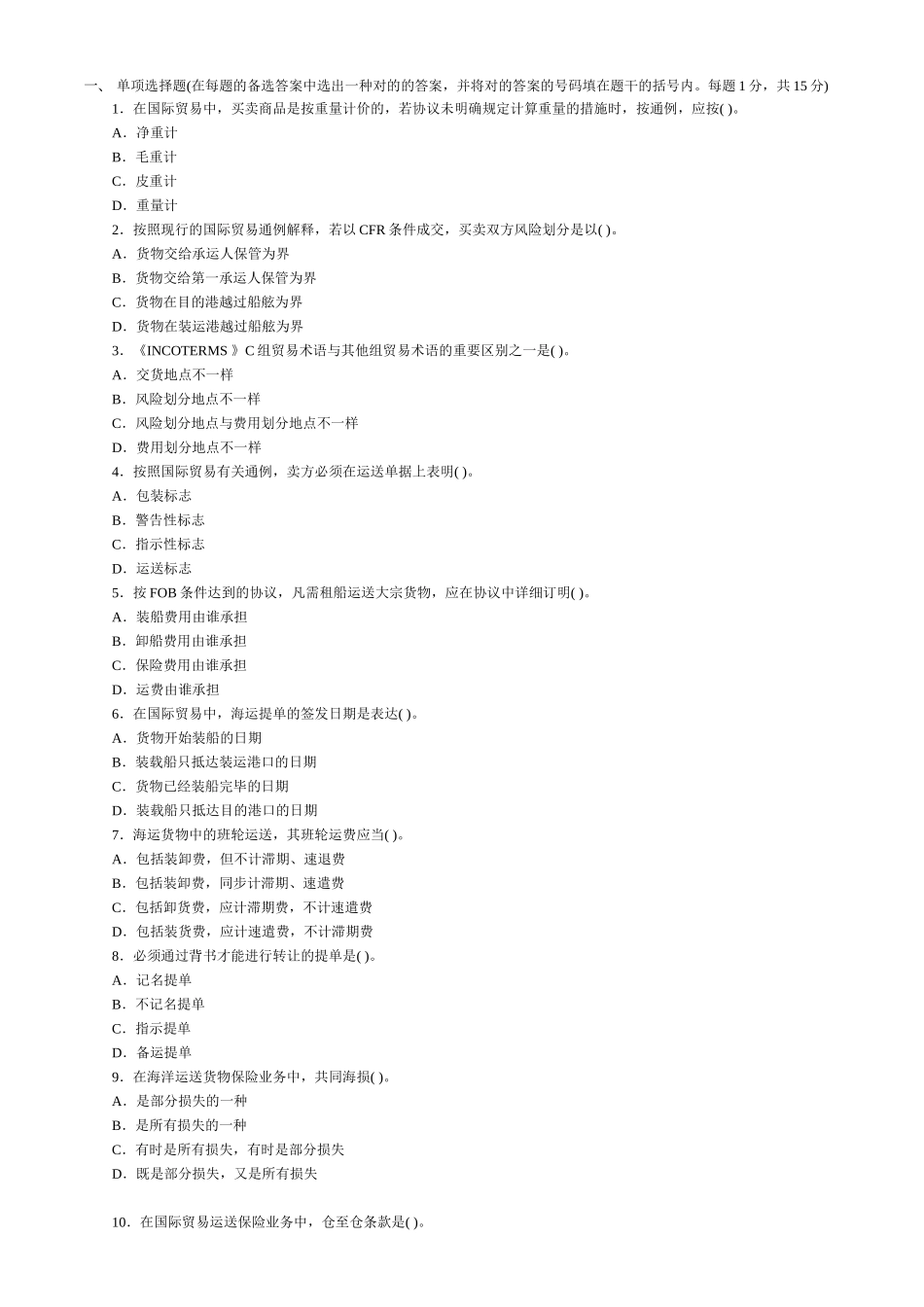 2025年国际贸易实务试题及答案_第1页