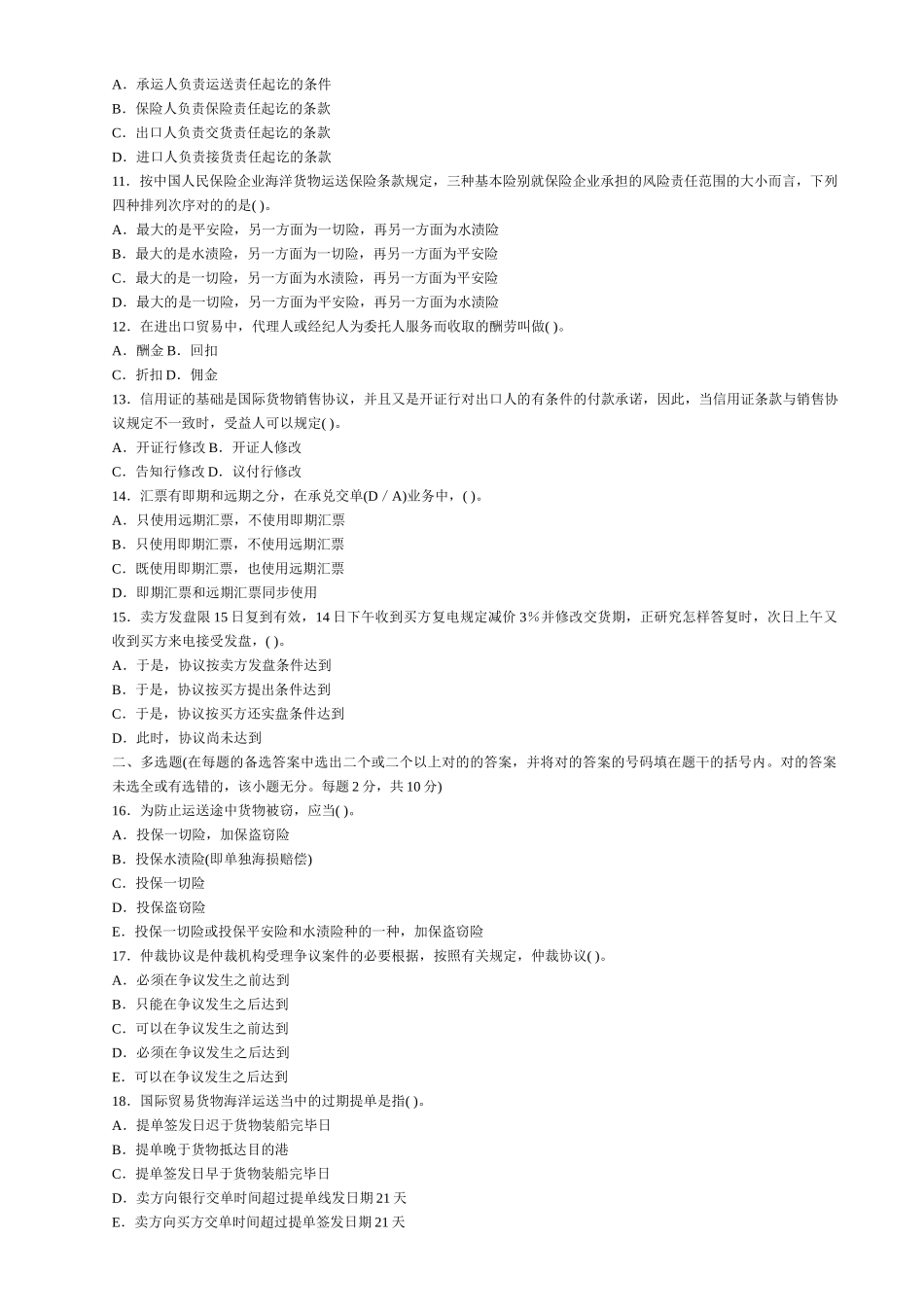 2025年国际贸易实务试题及答案_第2页