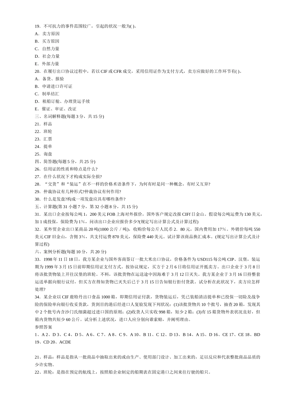 2025年国际贸易实务试题及答案_第3页