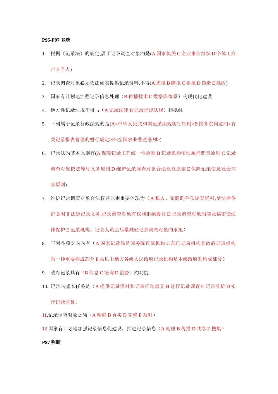 2025年电大会计专科统计法基础知识考试复习资料汇总新版_第2页