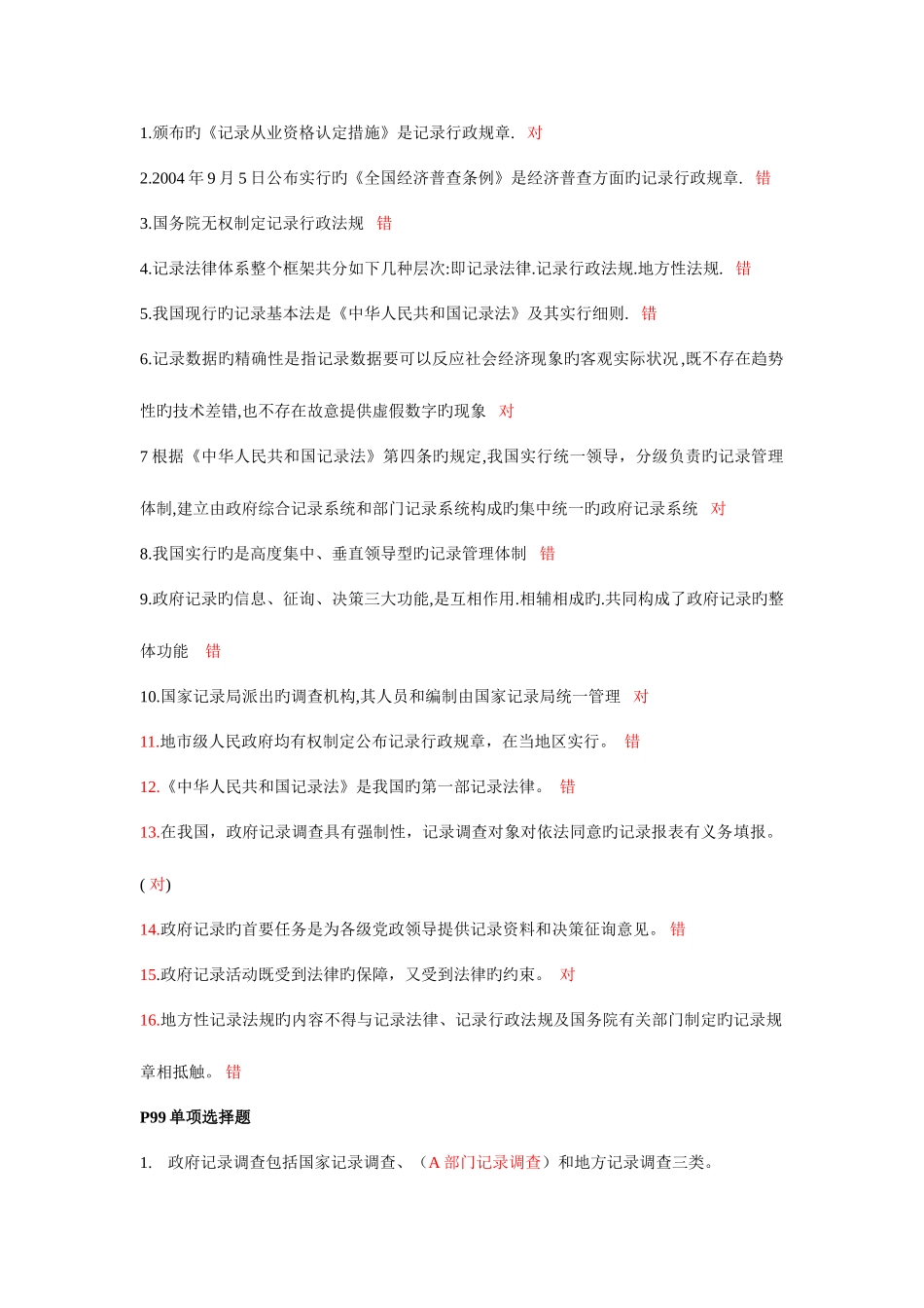 2025年电大会计专科统计法基础知识考试复习资料汇总新版_第3页