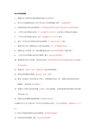 2025年电大会计专科统计法基础知识考试复习资料汇总新版