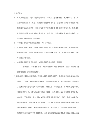 2025年见证员考试要点
