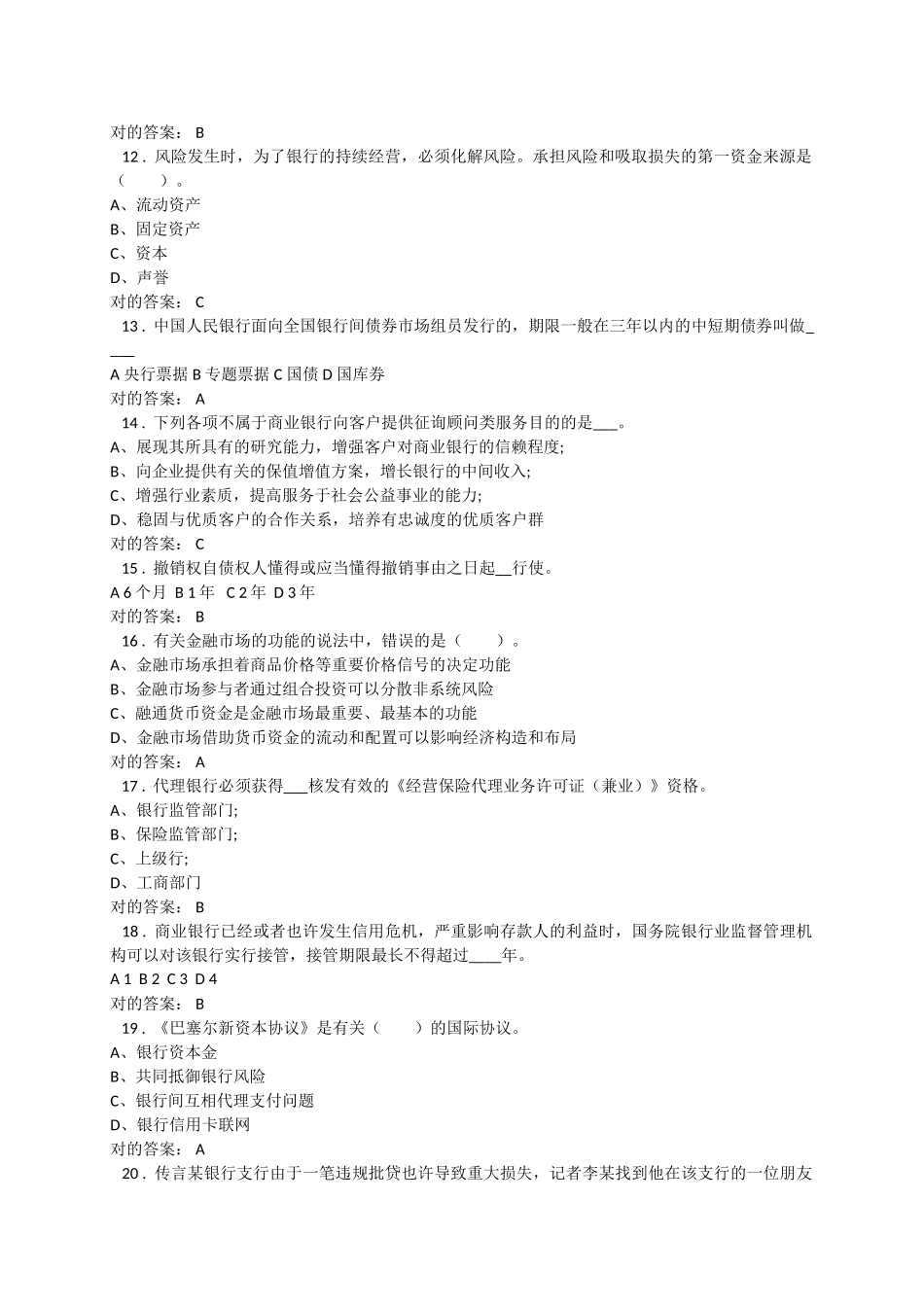 2025年高管人员任职资格考试试题库_第2页