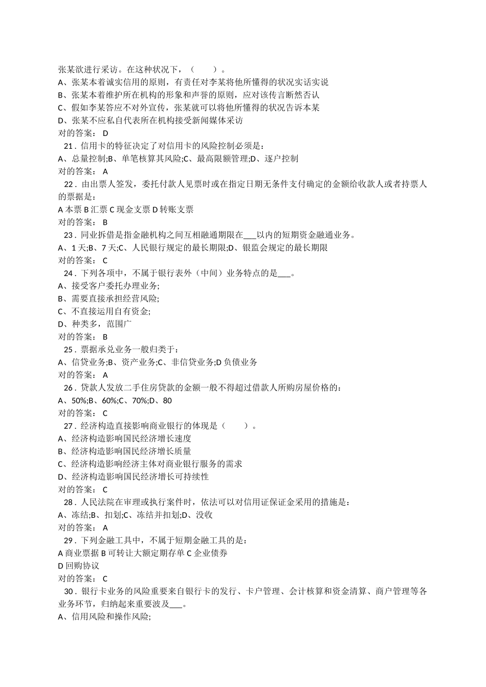 2025年高管人员任职资格考试试题库_第3页