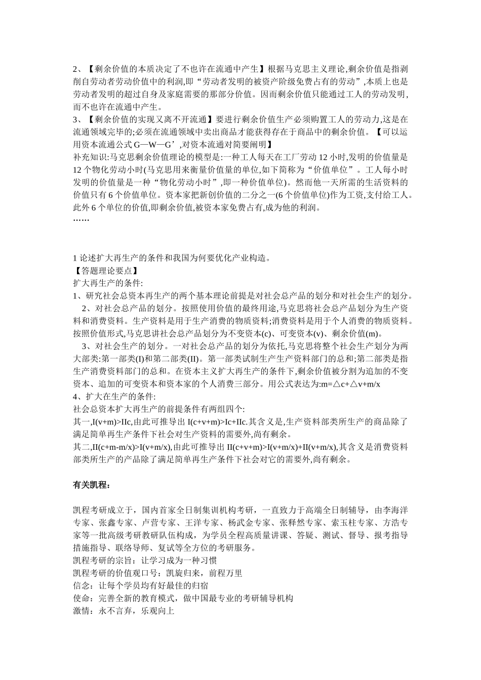 2025年财科所考研真题解析_第2页