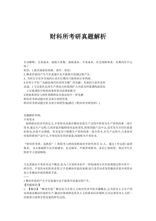 2025年财科所考研真题解析