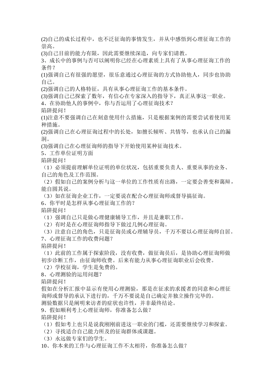 2025年二级心理咨询师论文答辩重点参考_第2页