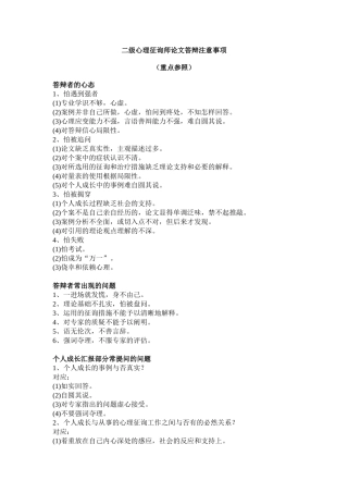 2025年二级心理咨询师论文答辩重点参考