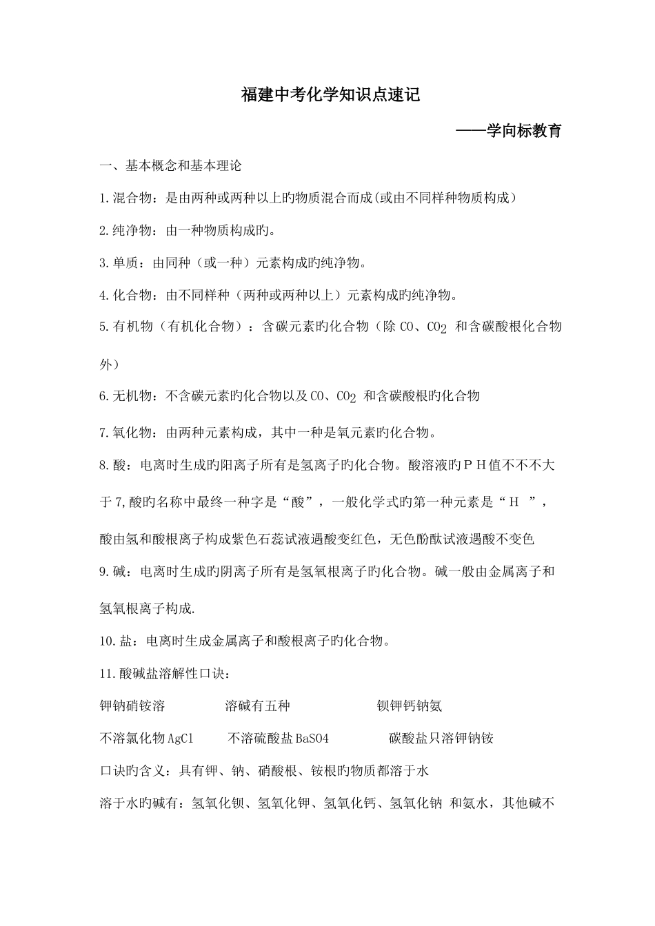 2025年福建中考化学知识点速记_第1页