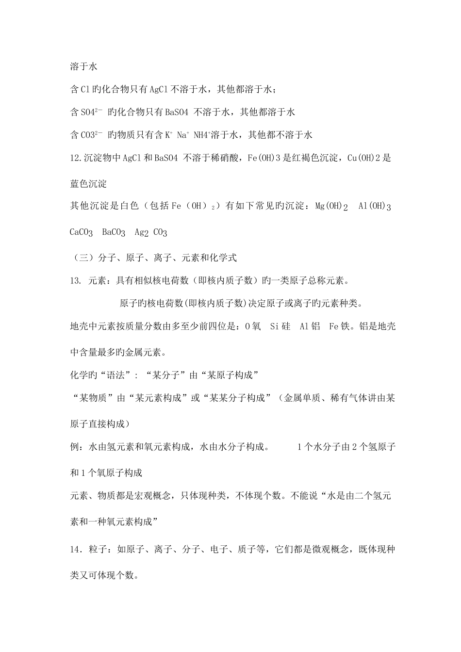 2025年福建中考化学知识点速记_第2页