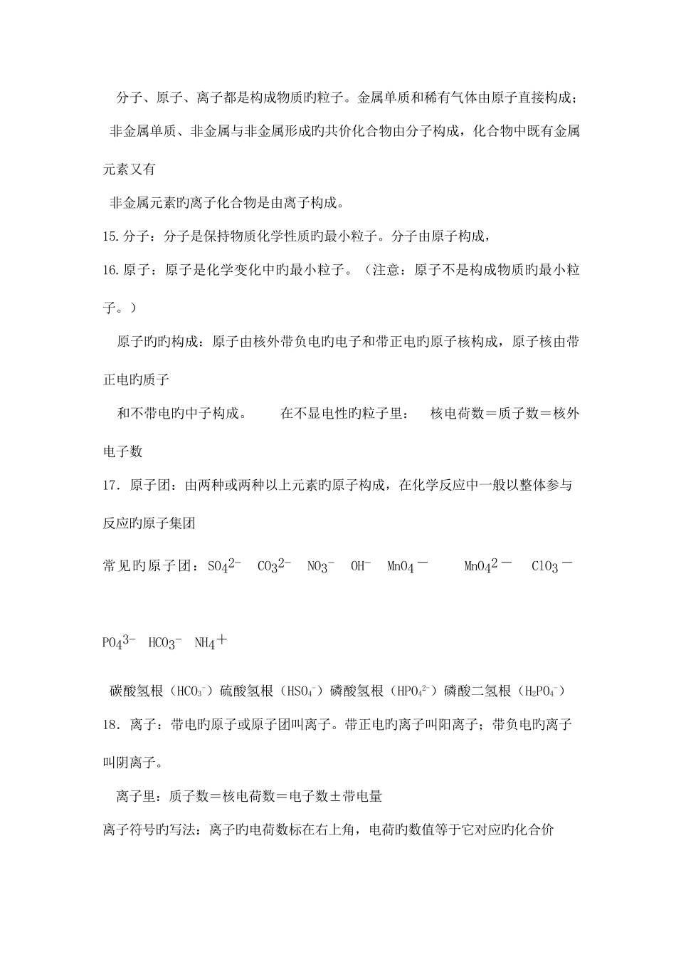 2025年福建中考化学知识点速记_第3页