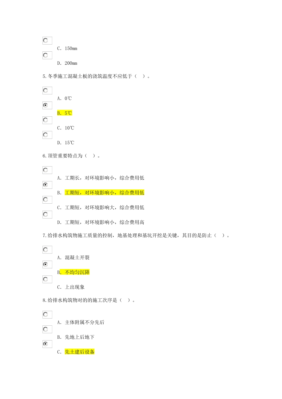 2025年监理继续教育市政试题及答案_第2页