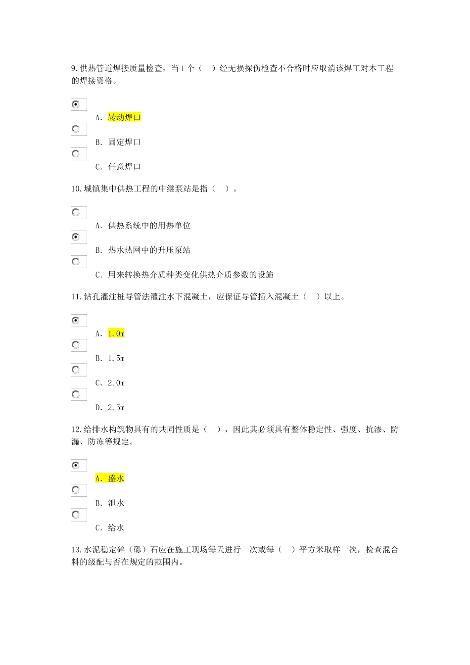 2025年监理继续教育市政试题及答案_第3页