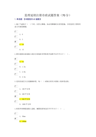 2025年监理继续教育市政试题及答案