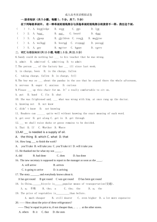 2025年高考必看成人高考英语模拟试卷