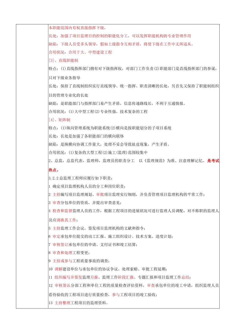 2025年监理工程师案例分析考试大纲_第2页