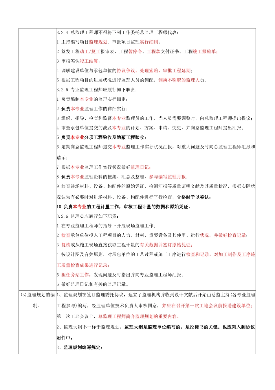 2025年监理工程师案例分析考试大纲_第3页