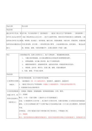 2025年监理工程师案例分析考试大纲