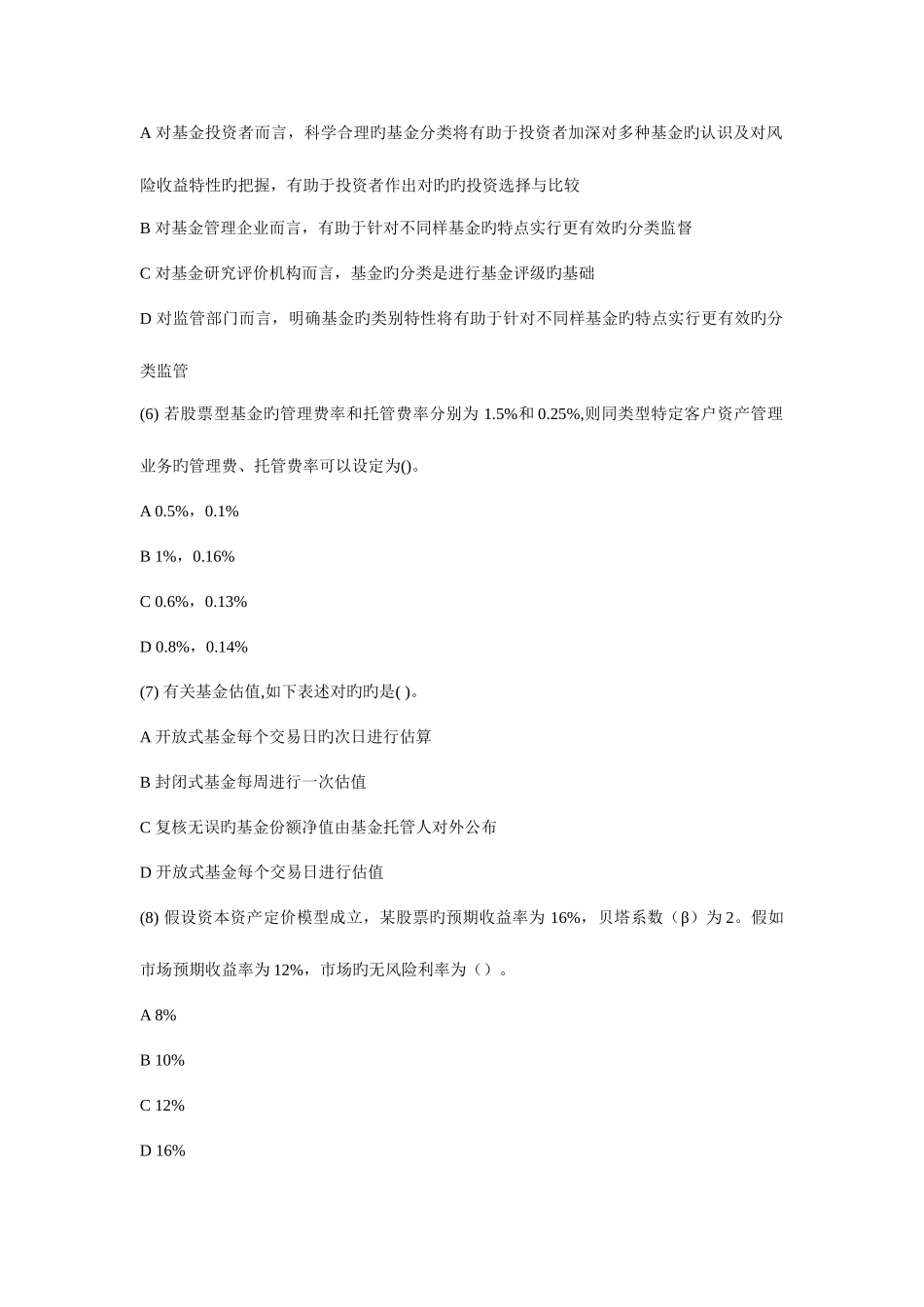 2025年证券从业资格考试基金押题卷一含答案_第2页