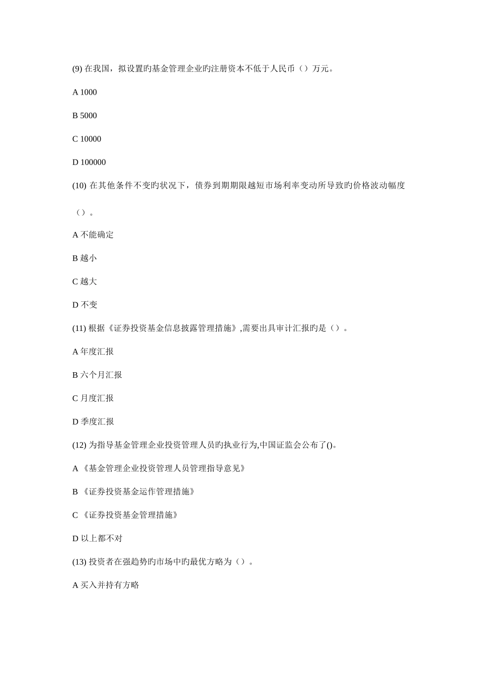 2025年证券从业资格考试基金押题卷一含答案_第3页