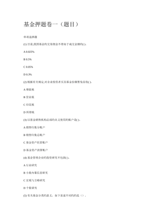 2025年证券从业资格考试基金押题卷一含答案