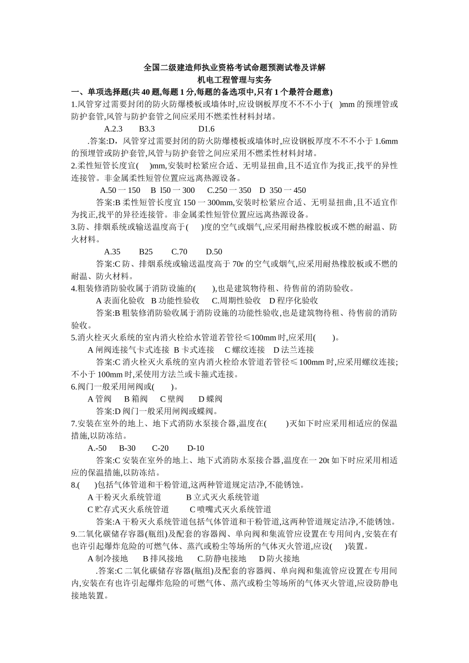 2025年二级建造师机电管理与实务07号模拟试卷_第1页