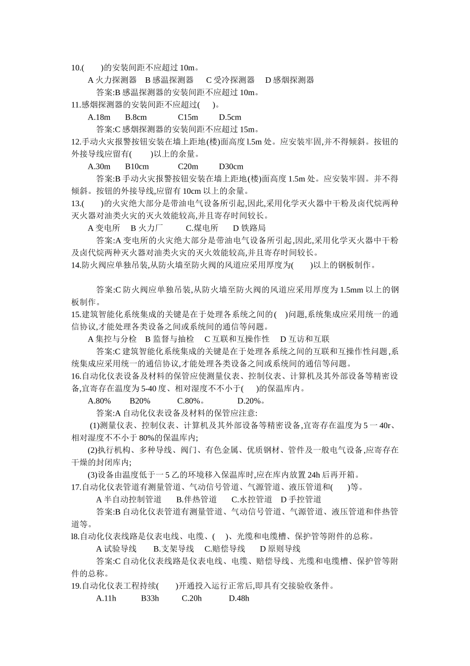 2025年二级建造师机电管理与实务07号模拟试卷_第2页