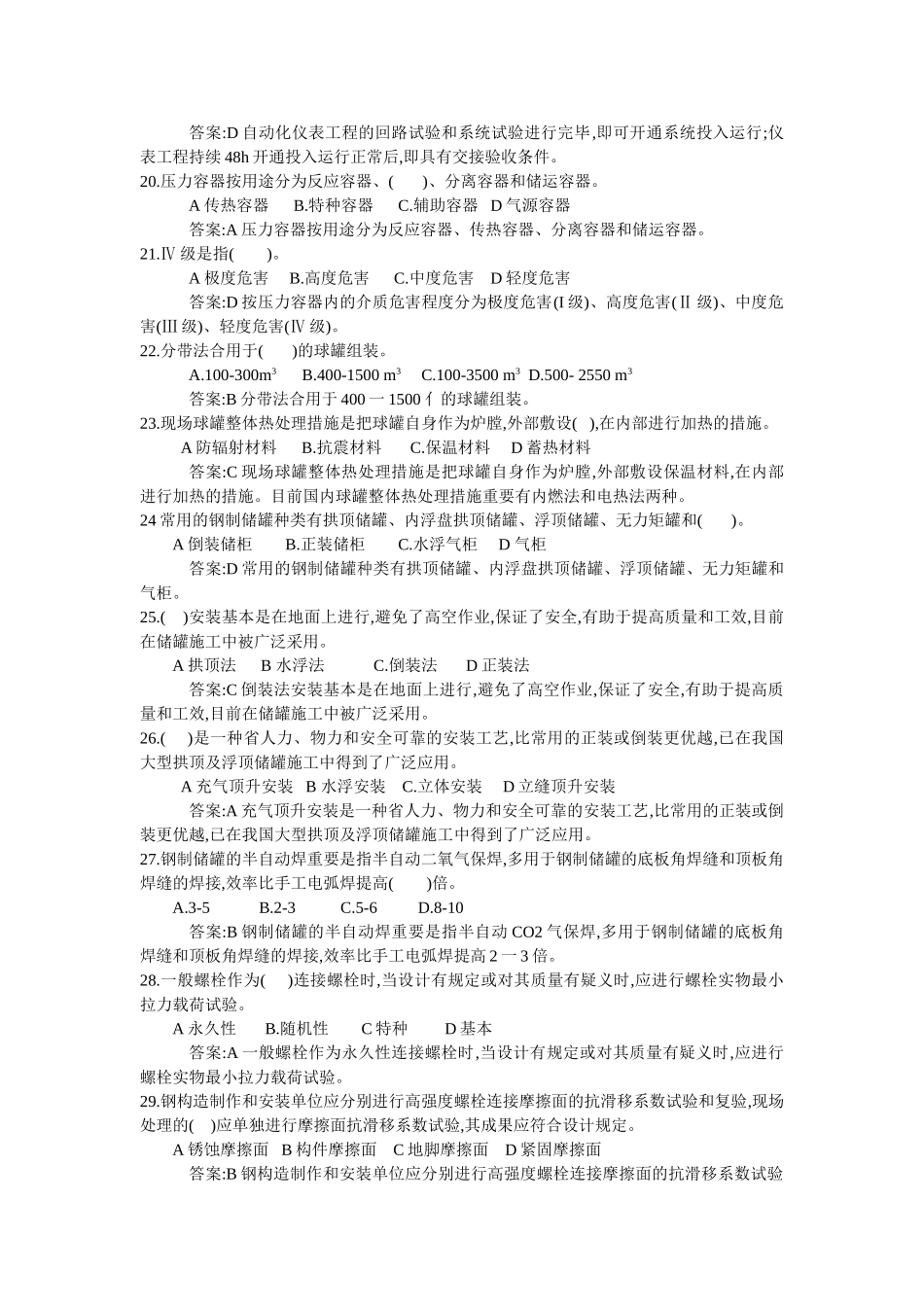 2025年二级建造师机电管理与实务07号模拟试卷_第3页