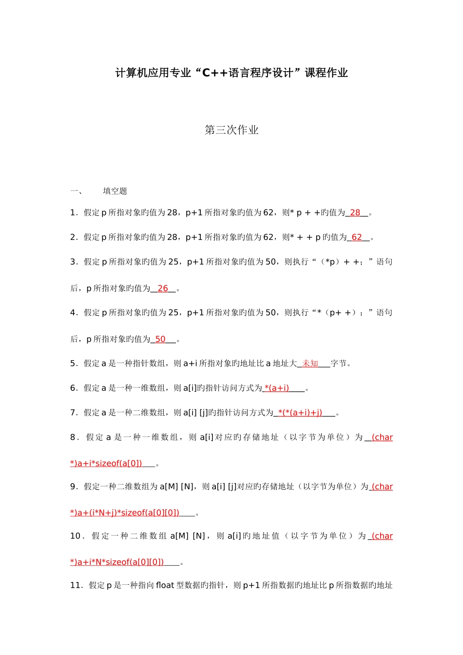 2025年电大形成性考核册c++第三次作业及答案_第1页