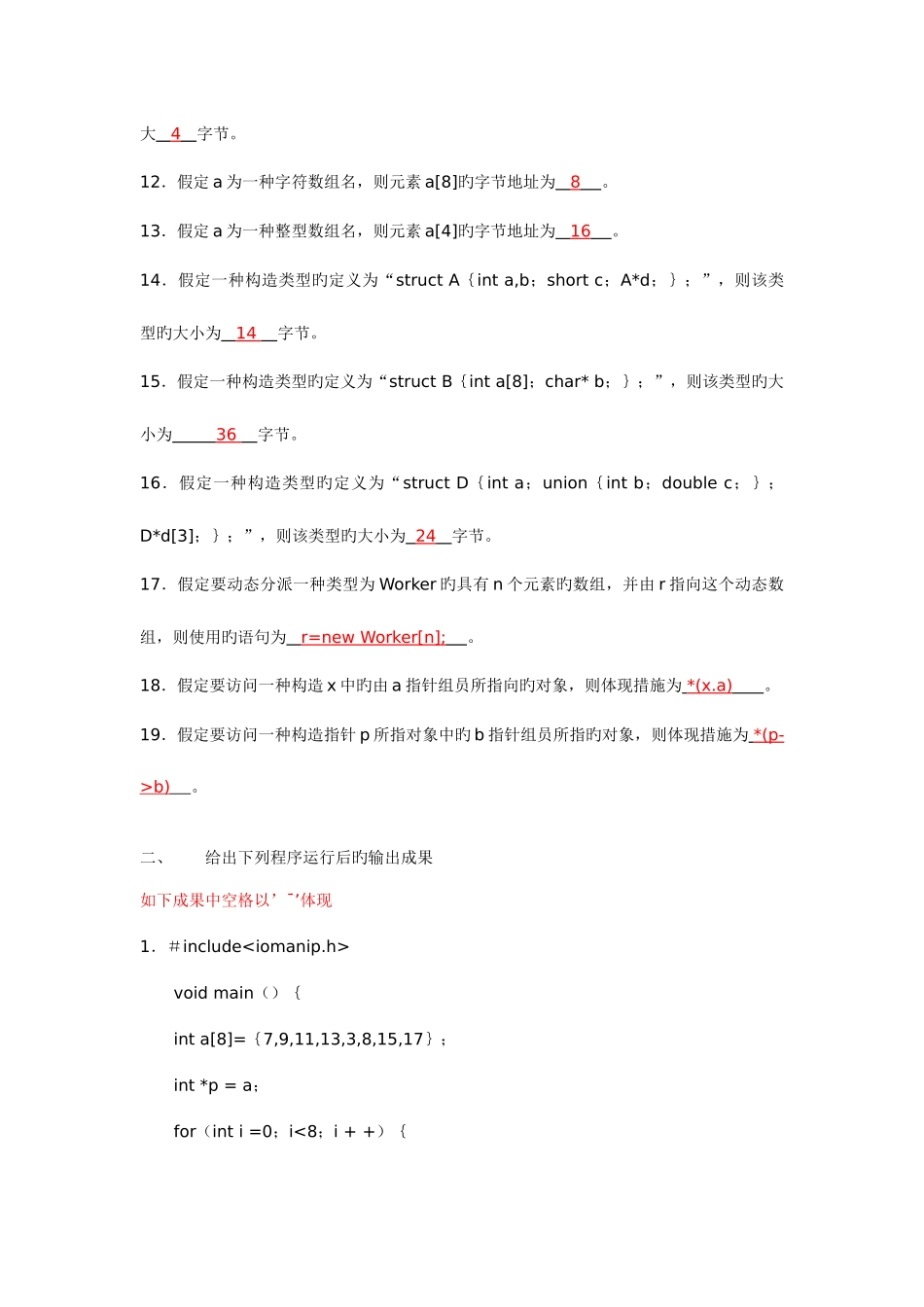 2025年电大形成性考核册c++第三次作业及答案_第2页