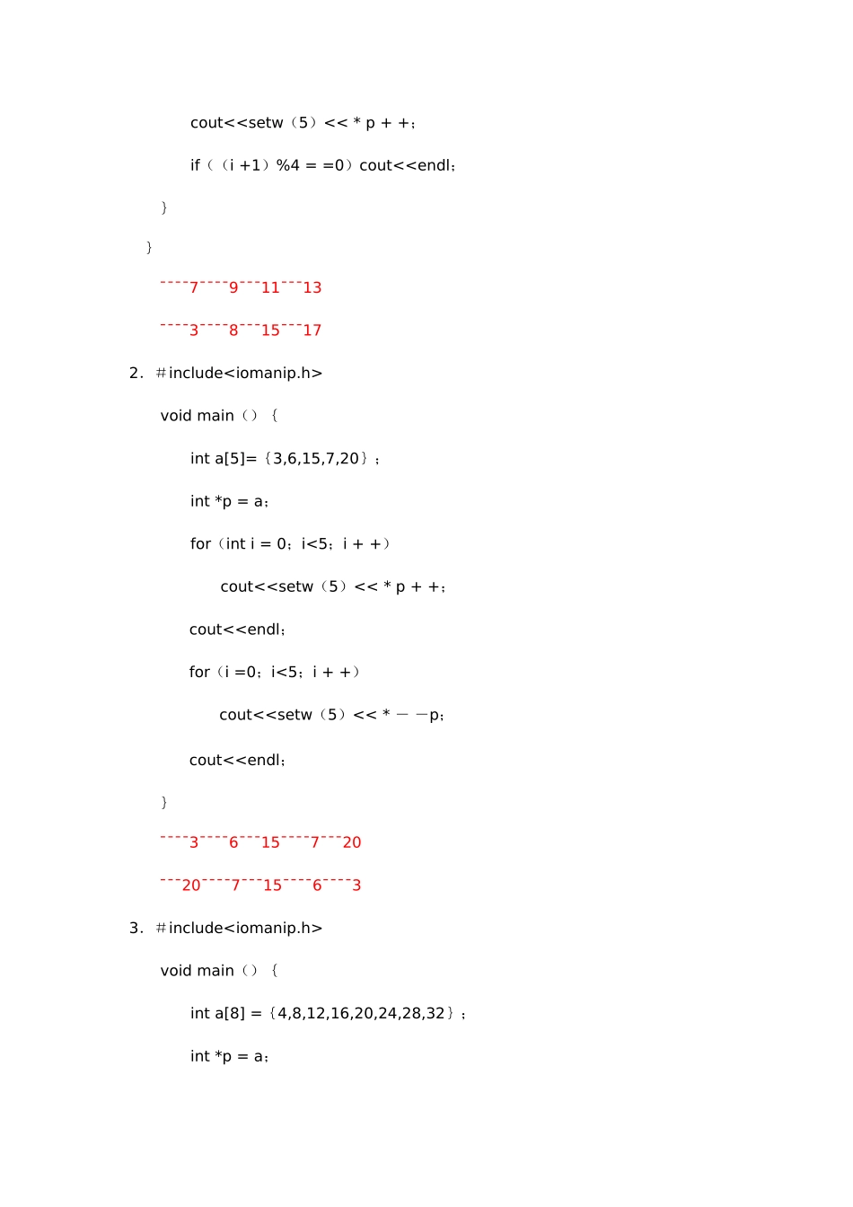 2025年电大形成性考核册c++第三次作业及答案_第3页