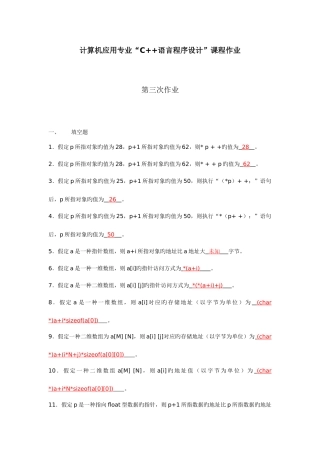 2025年电大形成性考核册c++第三次作业及答案