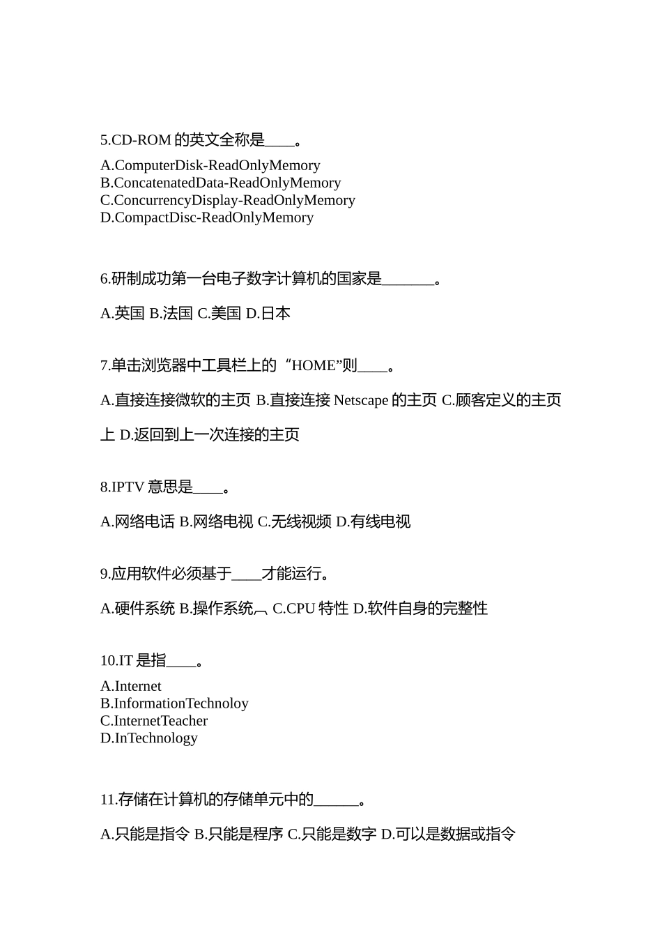 2025年江苏省扬州市普通高校对口单招计算机基础自考模拟考试含答案带解析_第2页