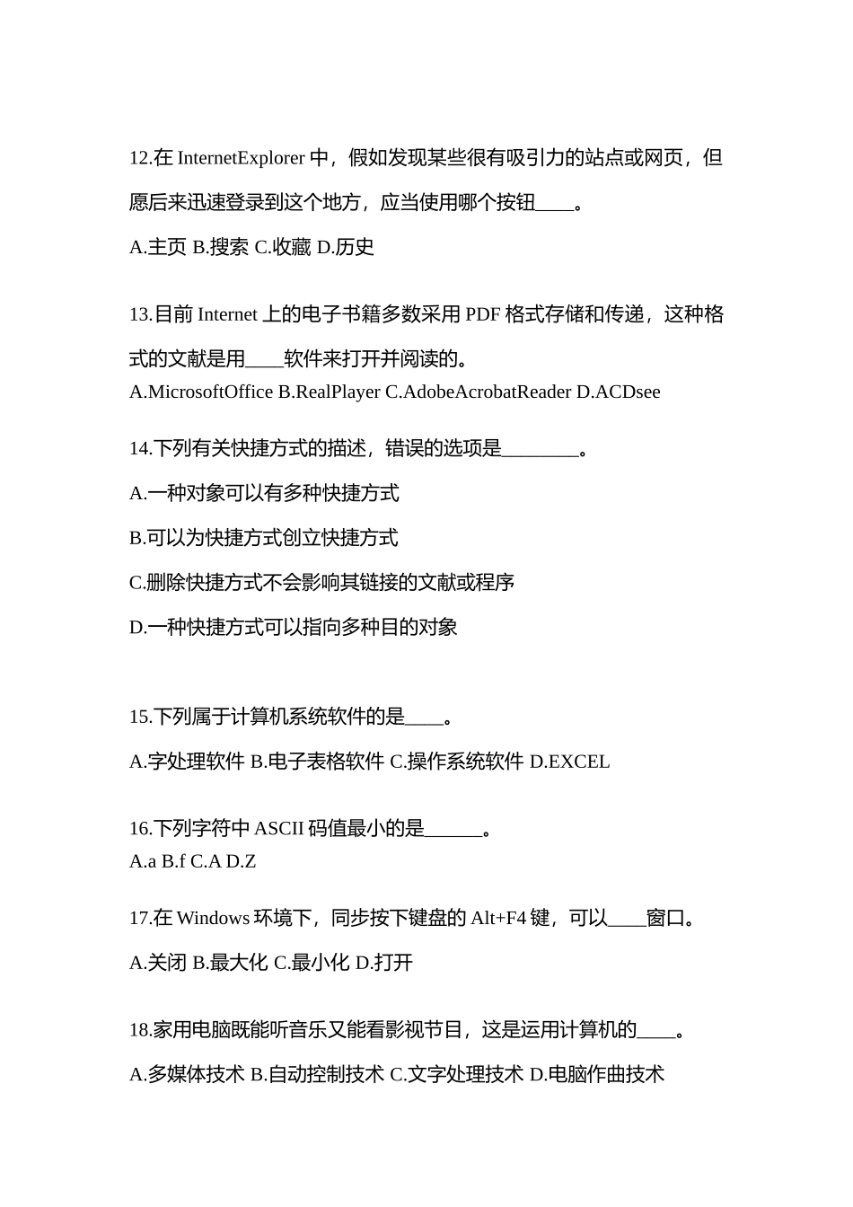 2025年江苏省扬州市普通高校对口单招计算机基础自考模拟考试含答案带解析_第3页