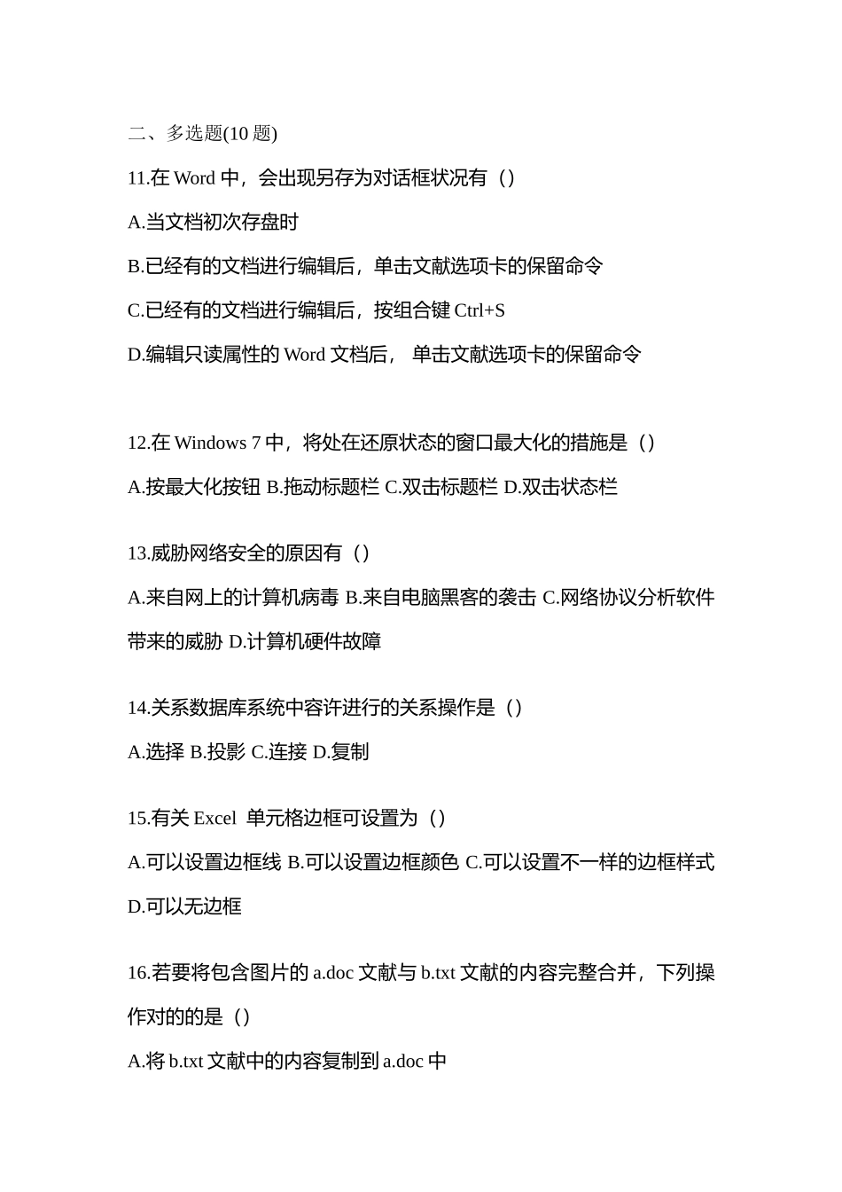 2025年江西省宜春市统招专升本计算机真题含答案_第3页
