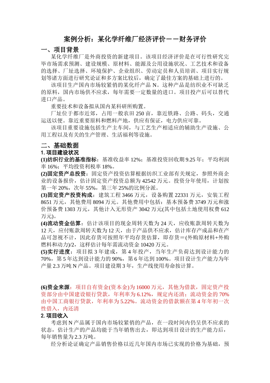 2025年北京会计从业资格考试《财经法规》试题_第1页