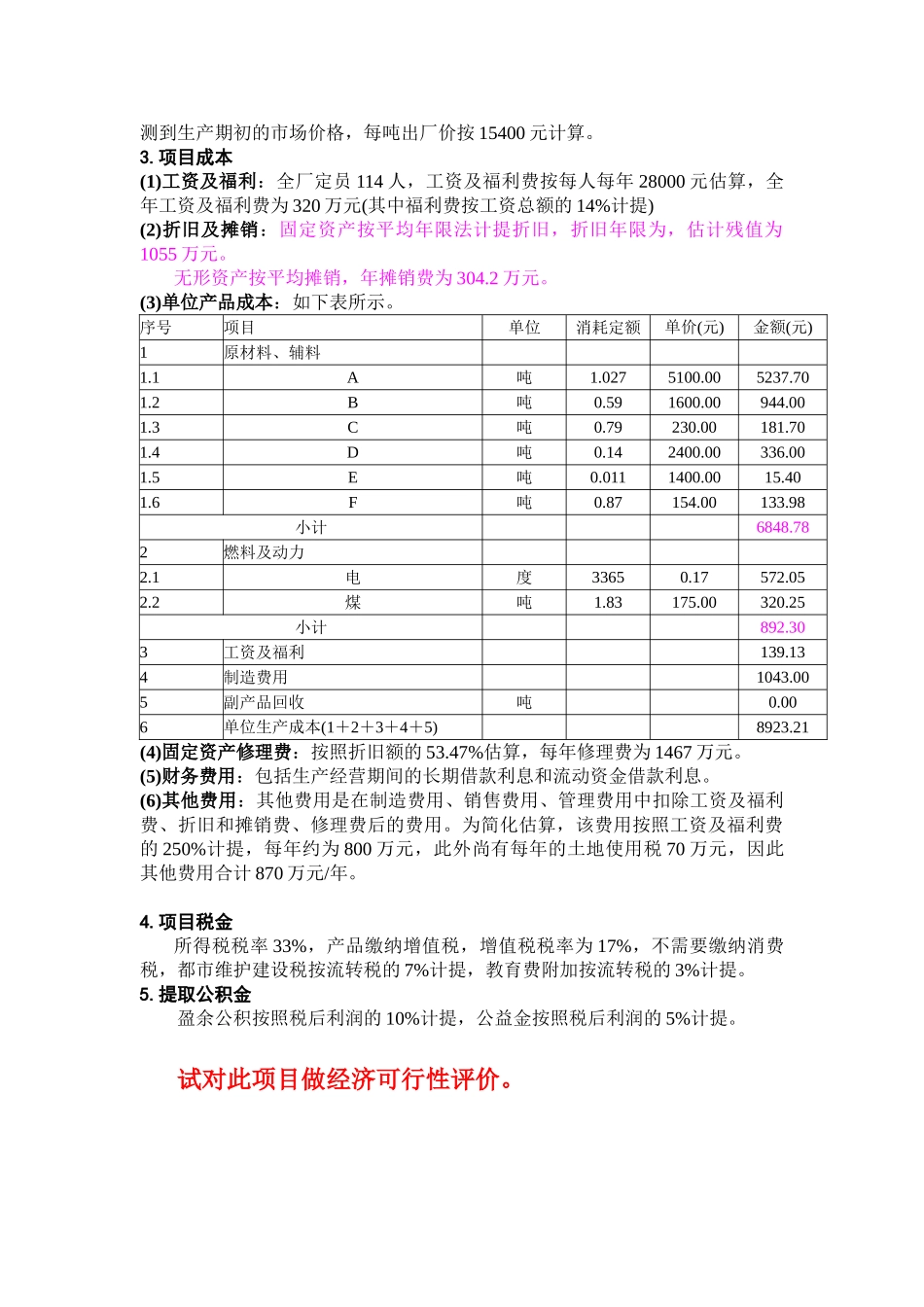 2025年北京会计从业资格考试《财经法规》试题_第2页