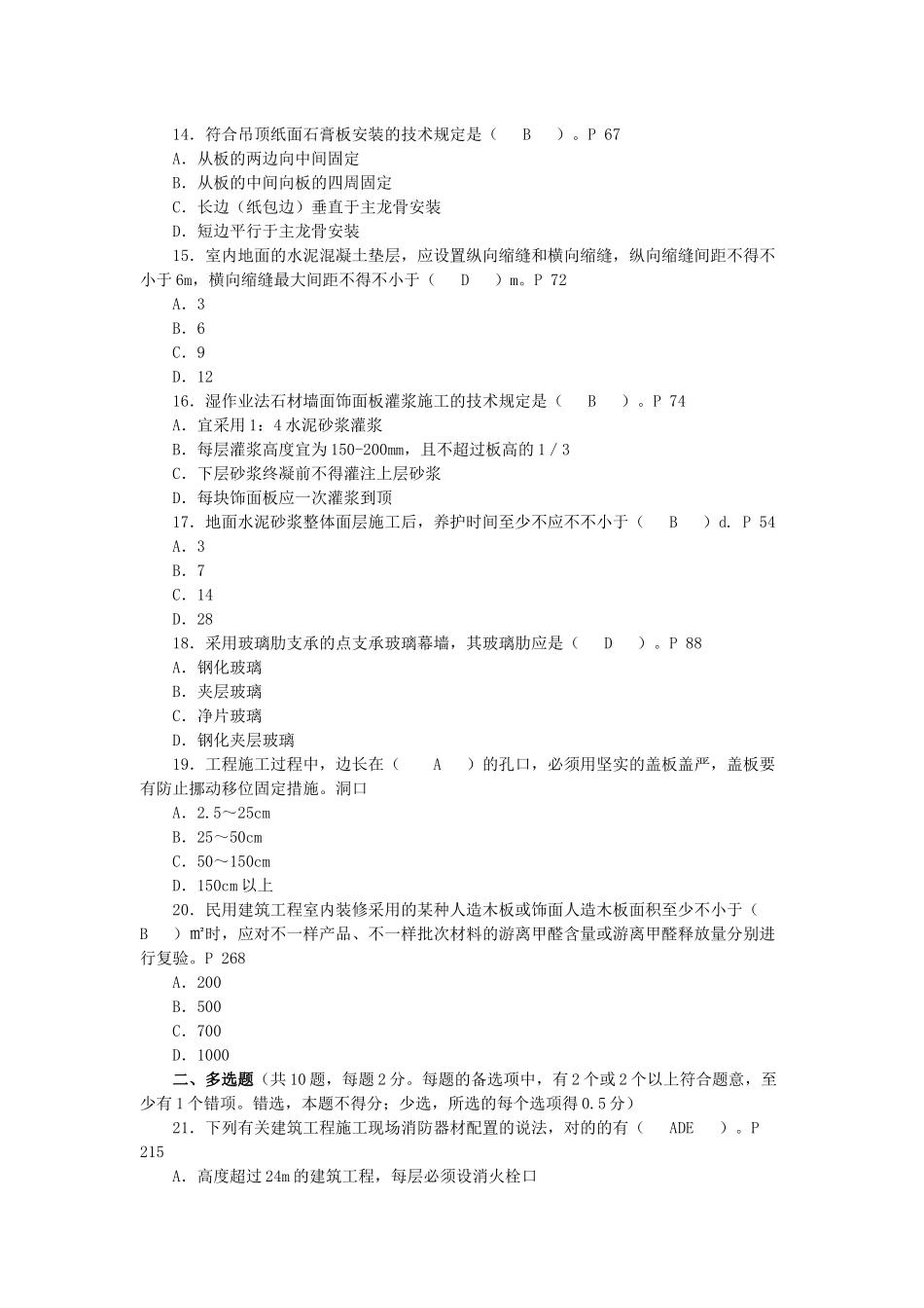 2025年二级建造师建筑工程管理与实务答案解析_第3页