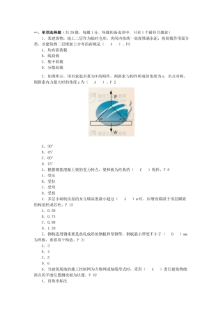 2025年二级建造师建筑工程管理与实务答案解析