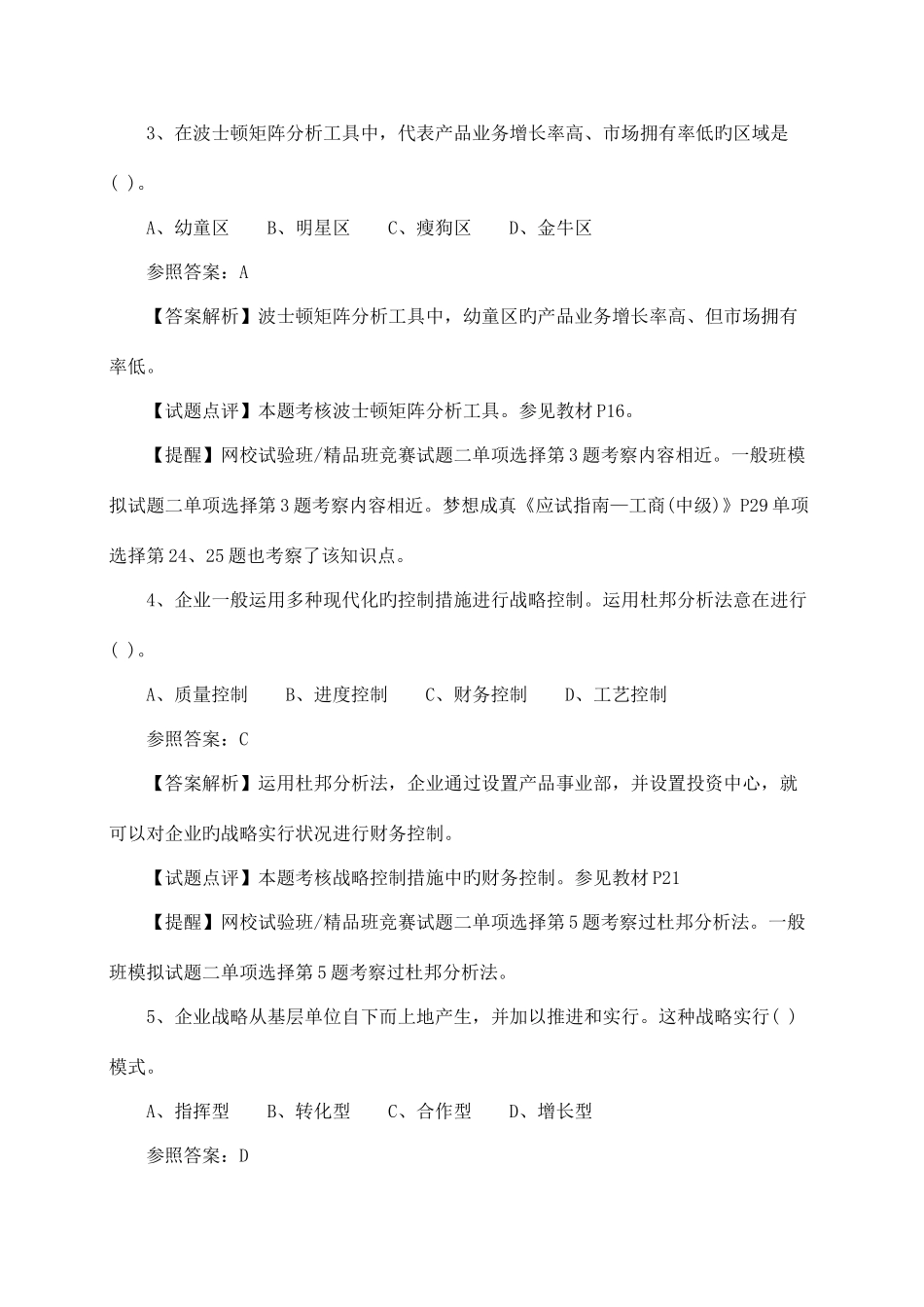 2025年经济师考试中级工商管理真题_第2页